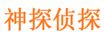 天山捉小三公司